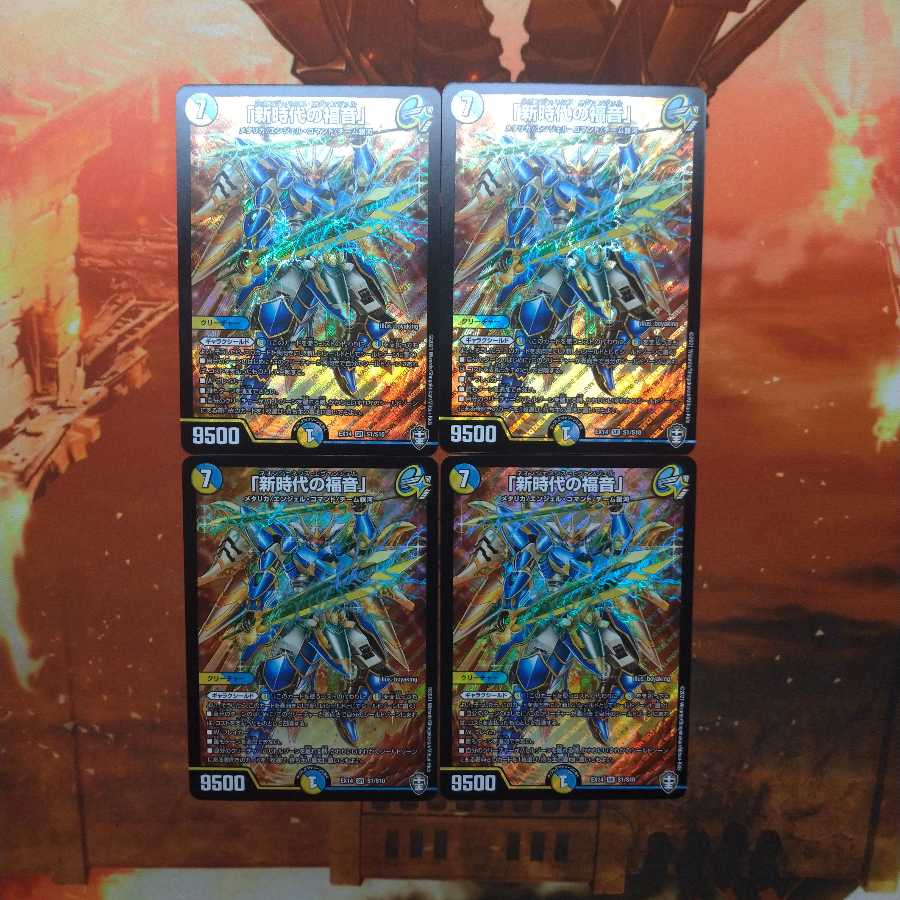 「新時代の福音」 SR　４枚セット