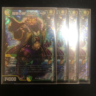 我怒の鎖 パンサーベア