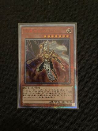 守護神官マハード 20thシークレットレア