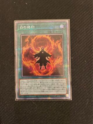 白の烙印 プリズマティックシークレットレア