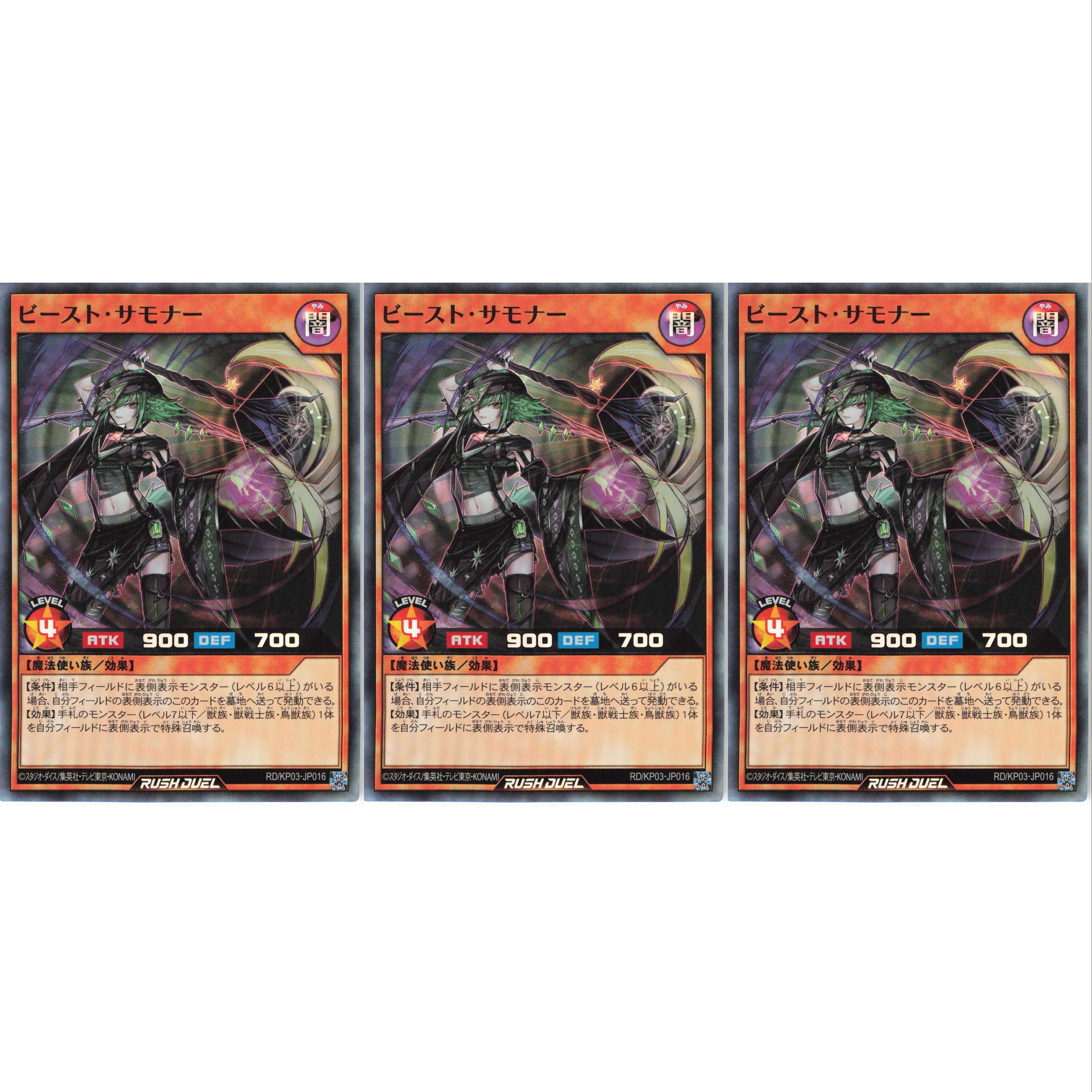ビースト・サモナー スーパー 3枚セット
