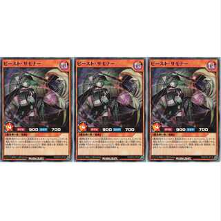 ビースト・サモナー  スーパー 3枚セット