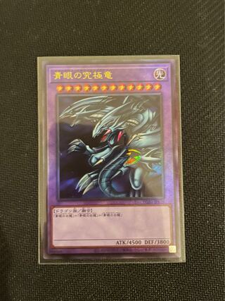 イベント開催中様専用　青眼の究極竜 アルティメットレア　ライナ