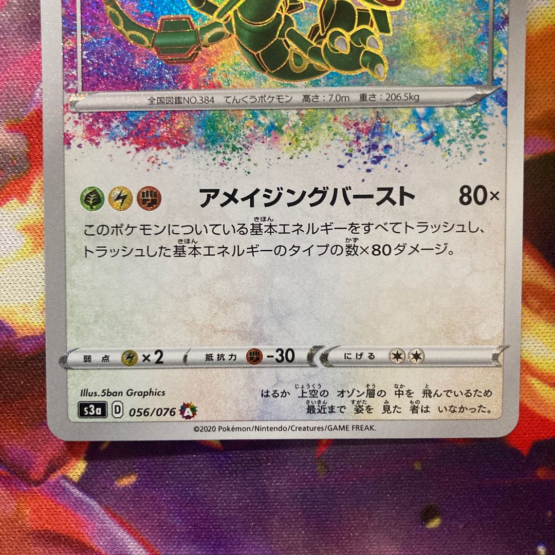 【あーるぐれい様 専用出品】レックウザ A