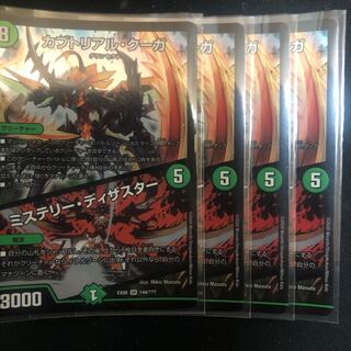 カブトリアル・クーガ｜ミステリー・ディザスター