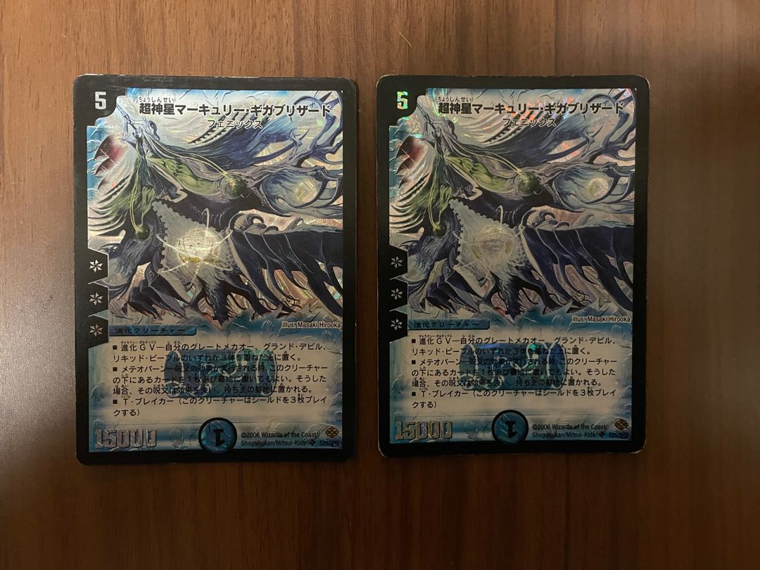 超神星マーキュリー・ギガブリザード