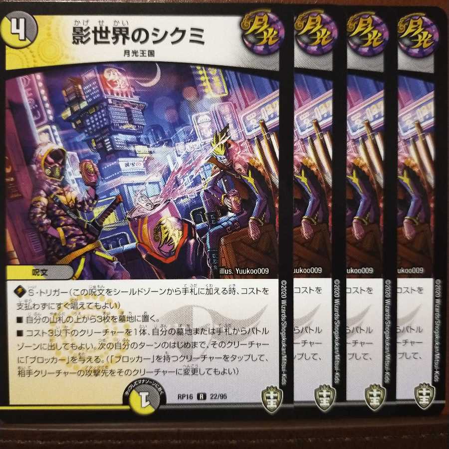 セット割引　影世界のシクミ