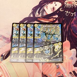 龍装の調べ 初不｜ホーリー・スパーク