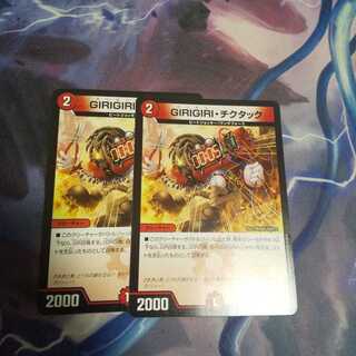 GIRIGIRI・チクタック U