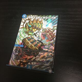 知識と流転と時空の決断 SR