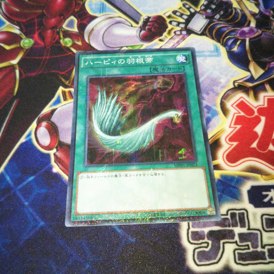 ミレニアムスーパーレア ハーピィの羽根帚