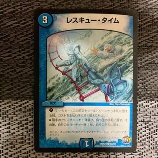 レスキュータイム