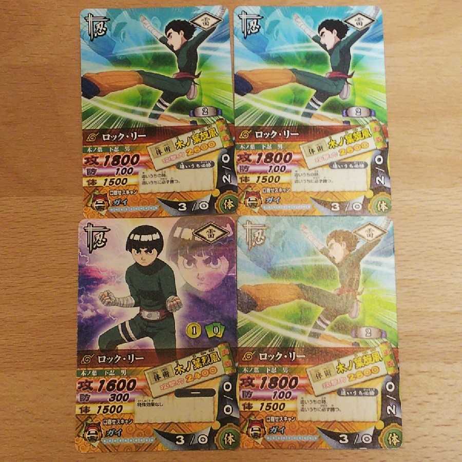 ナルト ナルティメット 我愛羅 ロック・リー サスケ他１５枚