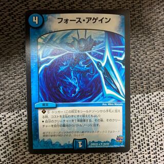 フォースアゲイン