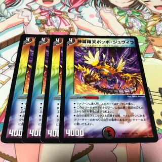 【かつら様専用】神滅翔天ポッポ・ジュヴィラ