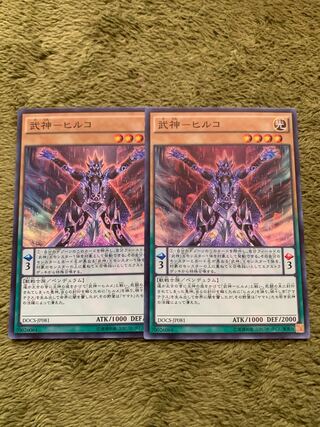 武神-ヒルコ スーパーレア2枚