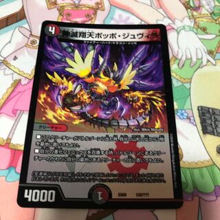 神滅翔天ポッポ・ジュヴィラ