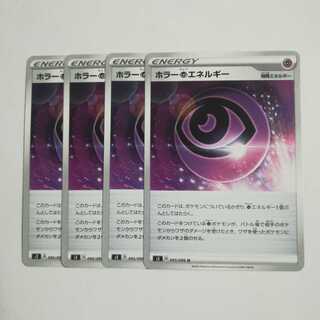 ホラー超エネルギー４枚セット