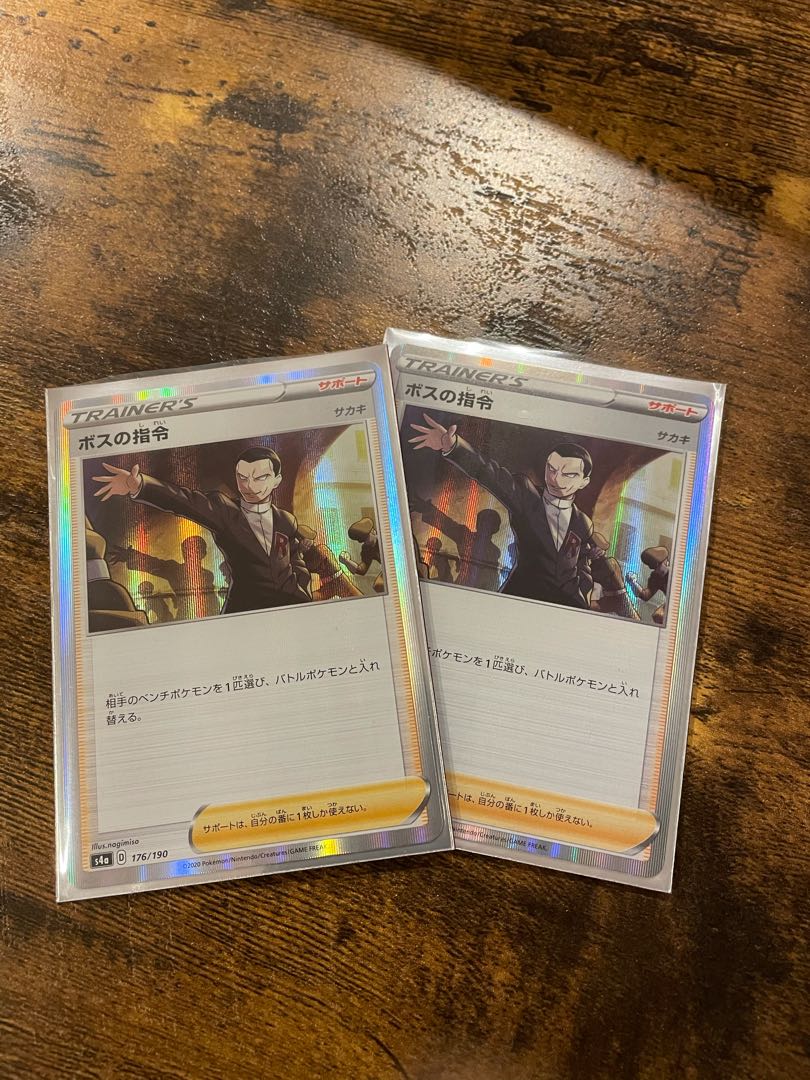 ボスの指令[サカキ](R仕様)