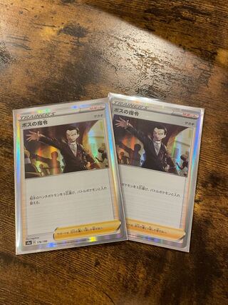 ボスの指令[サカキ](R仕様)