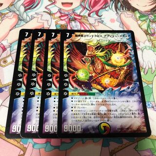 超神星グランドクロス・アブソリュートキュア