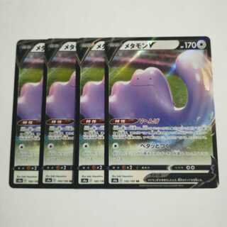 メタモンV４枚セット