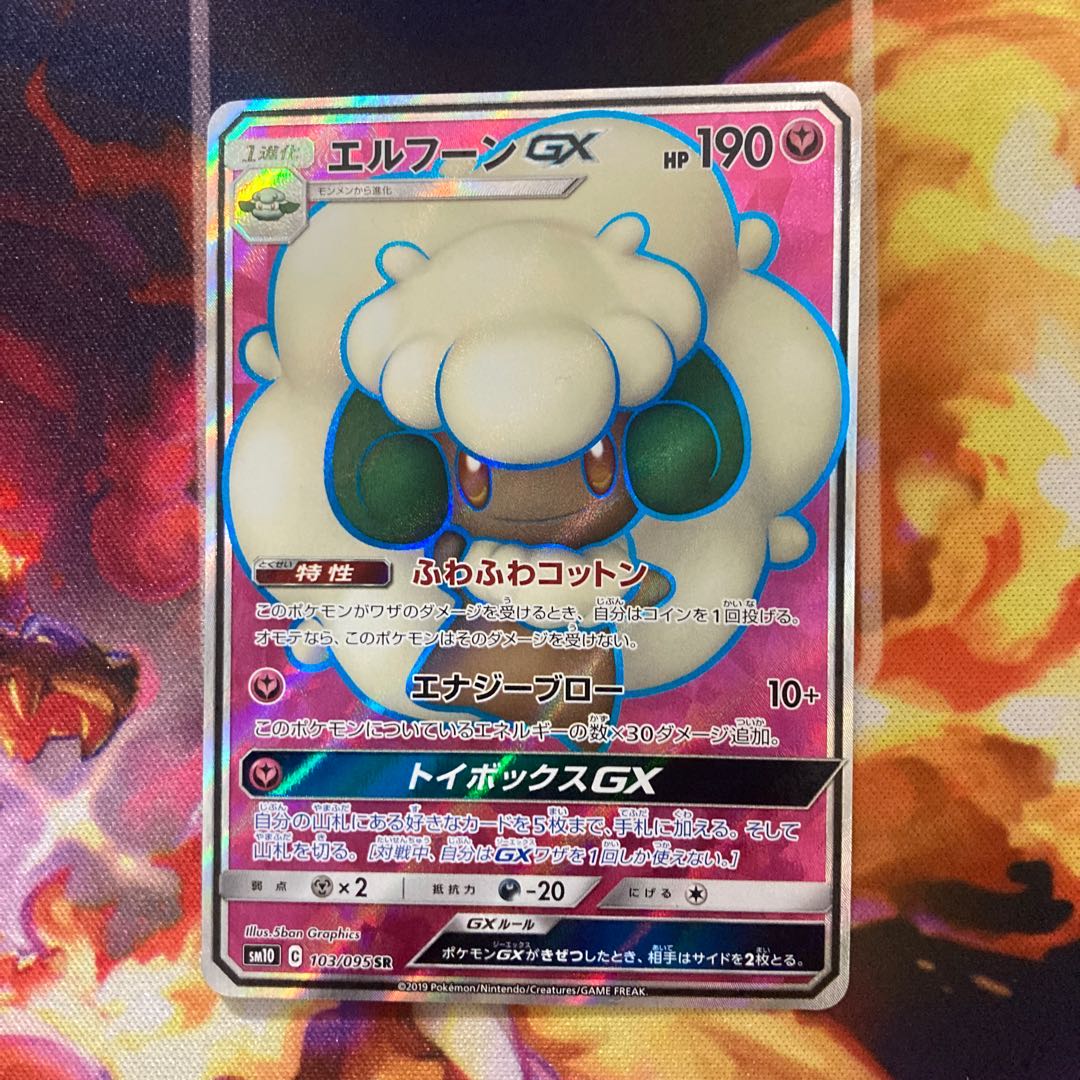 フライゴン、エルフーン、コバルオンGXのSR セット品