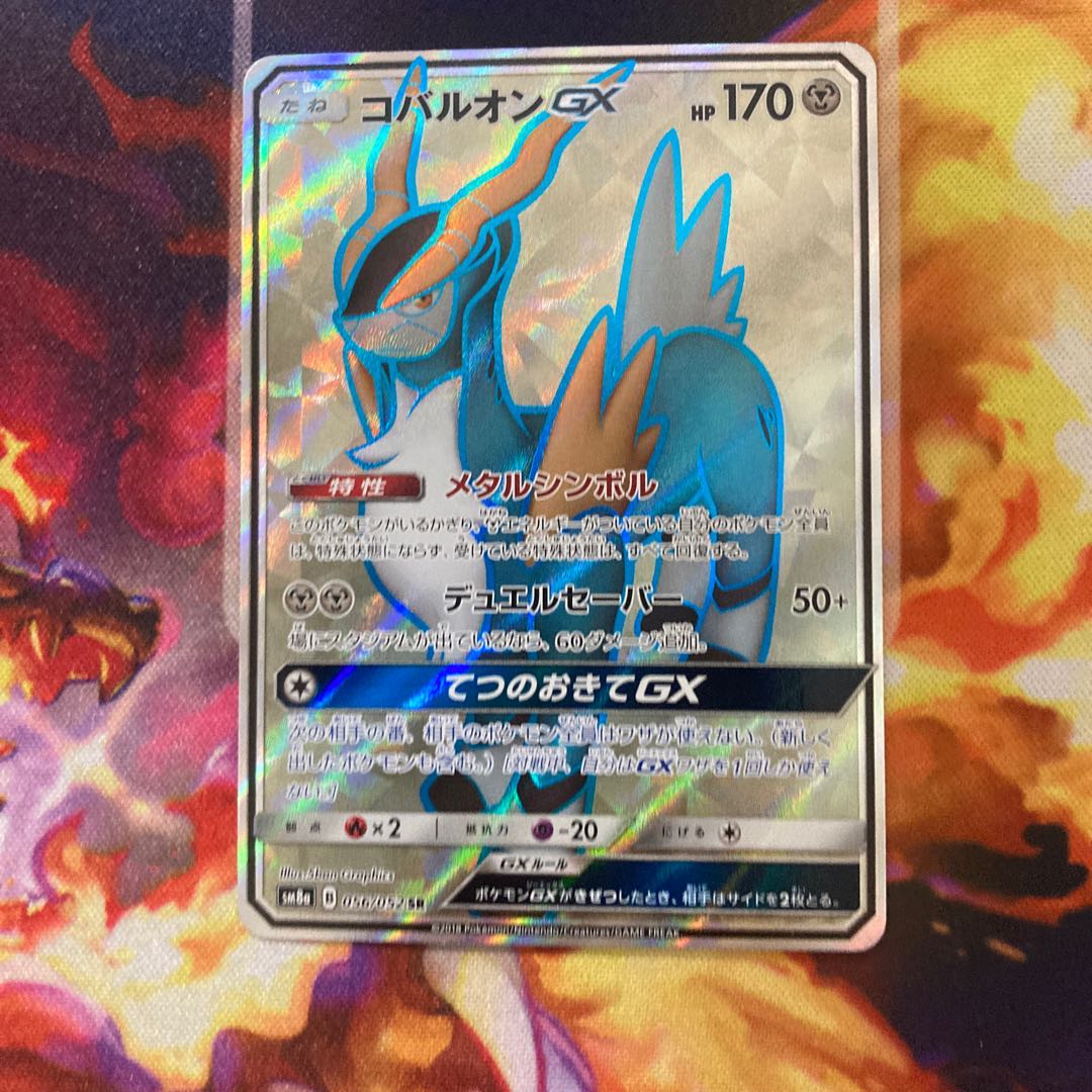 フライゴン、エルフーン、コバルオンGXのSR セット品