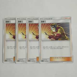 溶接工４枚セット