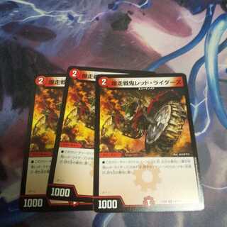 爆走戦鬼レッド・ライダーズ C