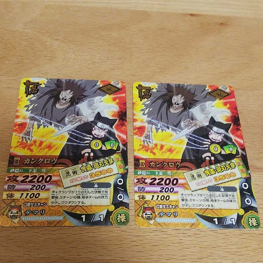 ナルト ナルティメット カンクロウ 干柿鬼鮫 ネジ他12枚