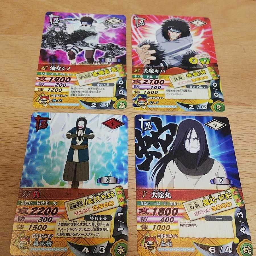 ナルト ナルティメット カンクロウ 干柿鬼鮫 ネジ他12枚