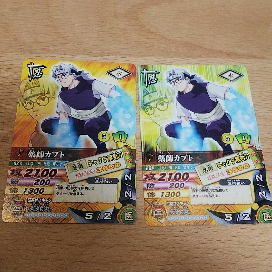 ナルト ナルティメット カンクロウ 干柿鬼鮫 ネジ他12枚