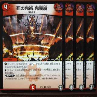 セット割引　死の鬼術 鬼暴崩