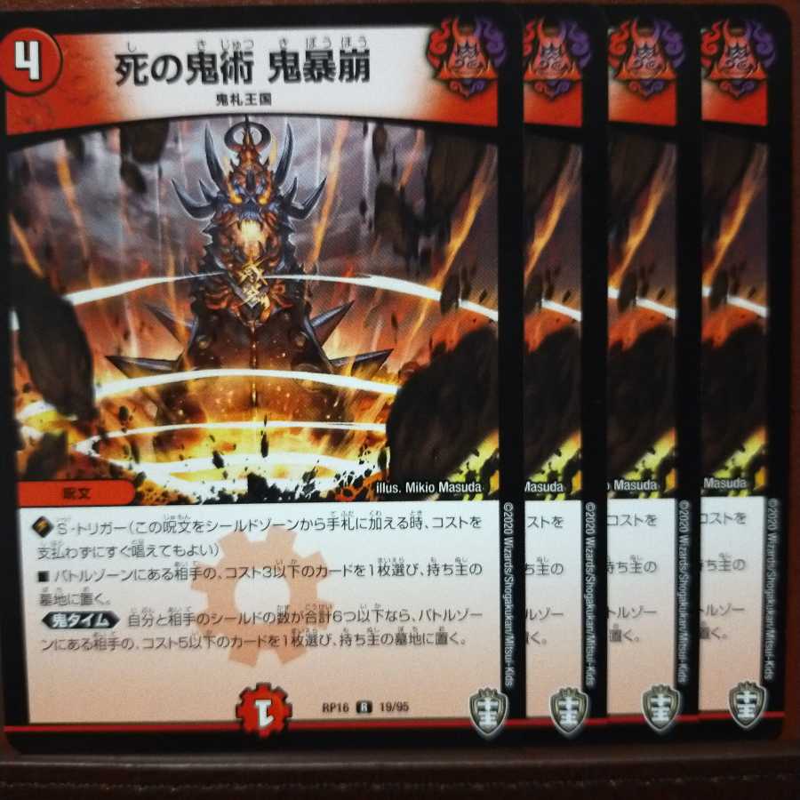 Oni104セット割引　死の鬼術 鬼暴崩