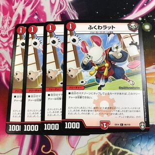 ふくわラット①