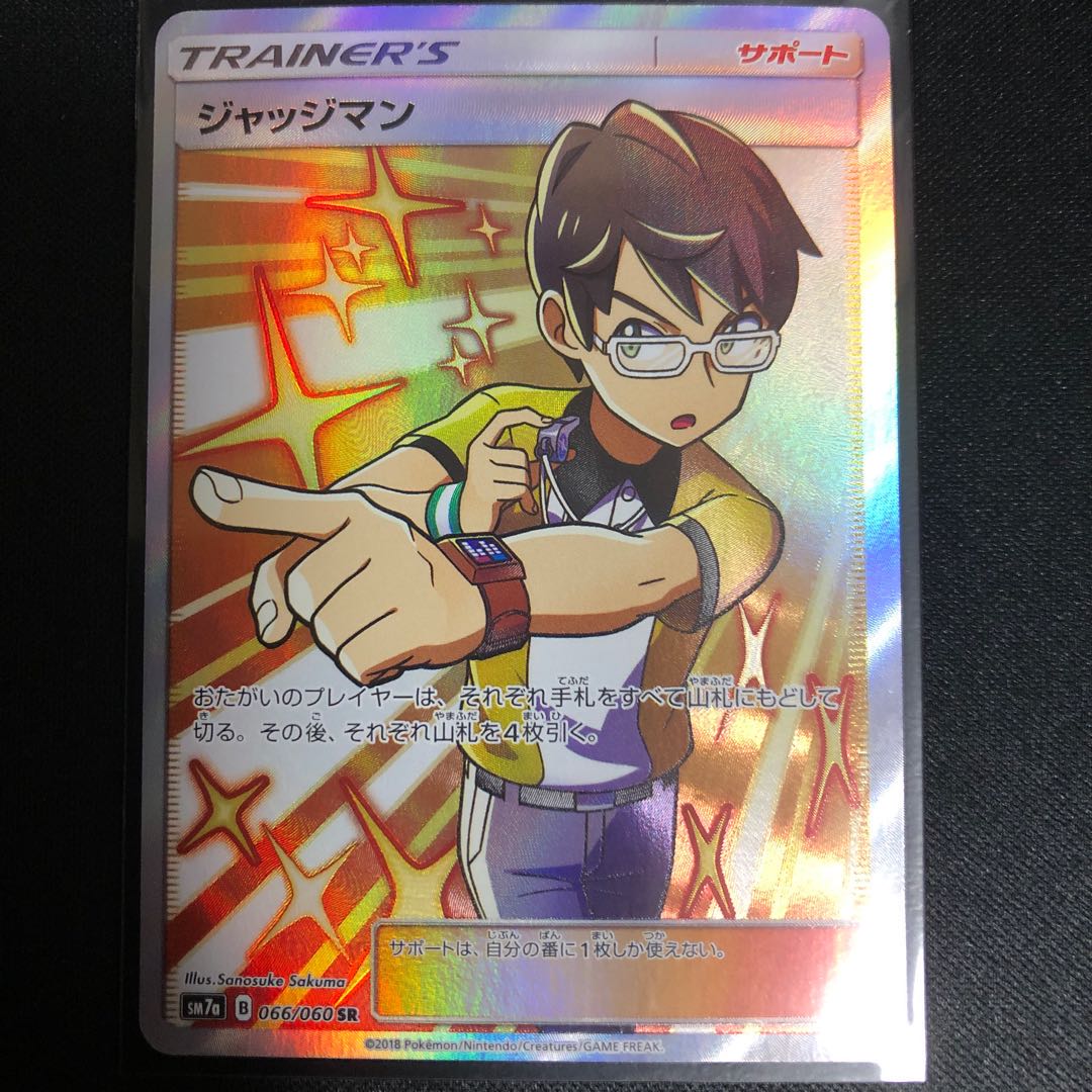 ジャッジマンSR