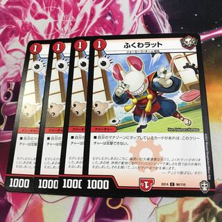 ふくわラット②