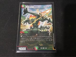 爆裂遺跡シシオーカイザー