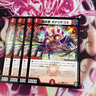 演出者 ガナリケコミ②