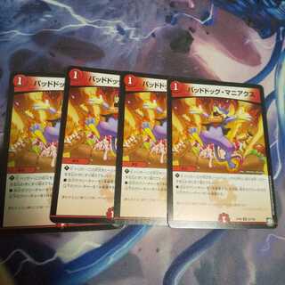 バッドドッグ・マニアクス U