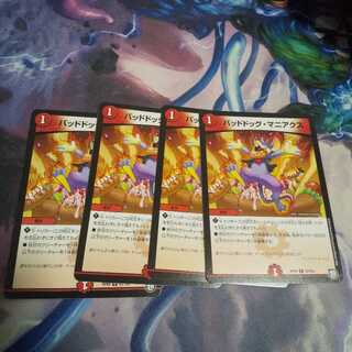 バッドドッグ・マニアクス U