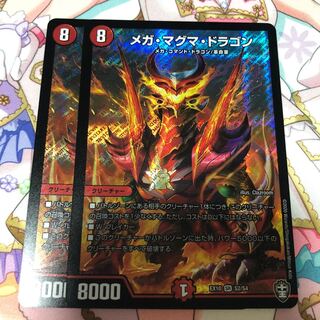 メガ・マグマ・ドラゴン