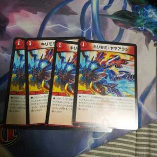 キリモミ・ヤマアラシ R