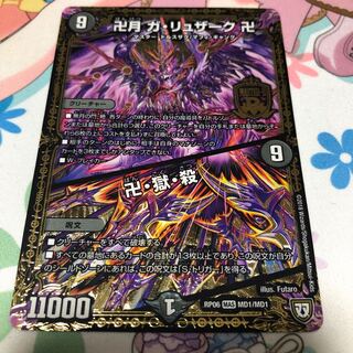 卍月 ガ・リュザーク 卍｜卍・獄・殺