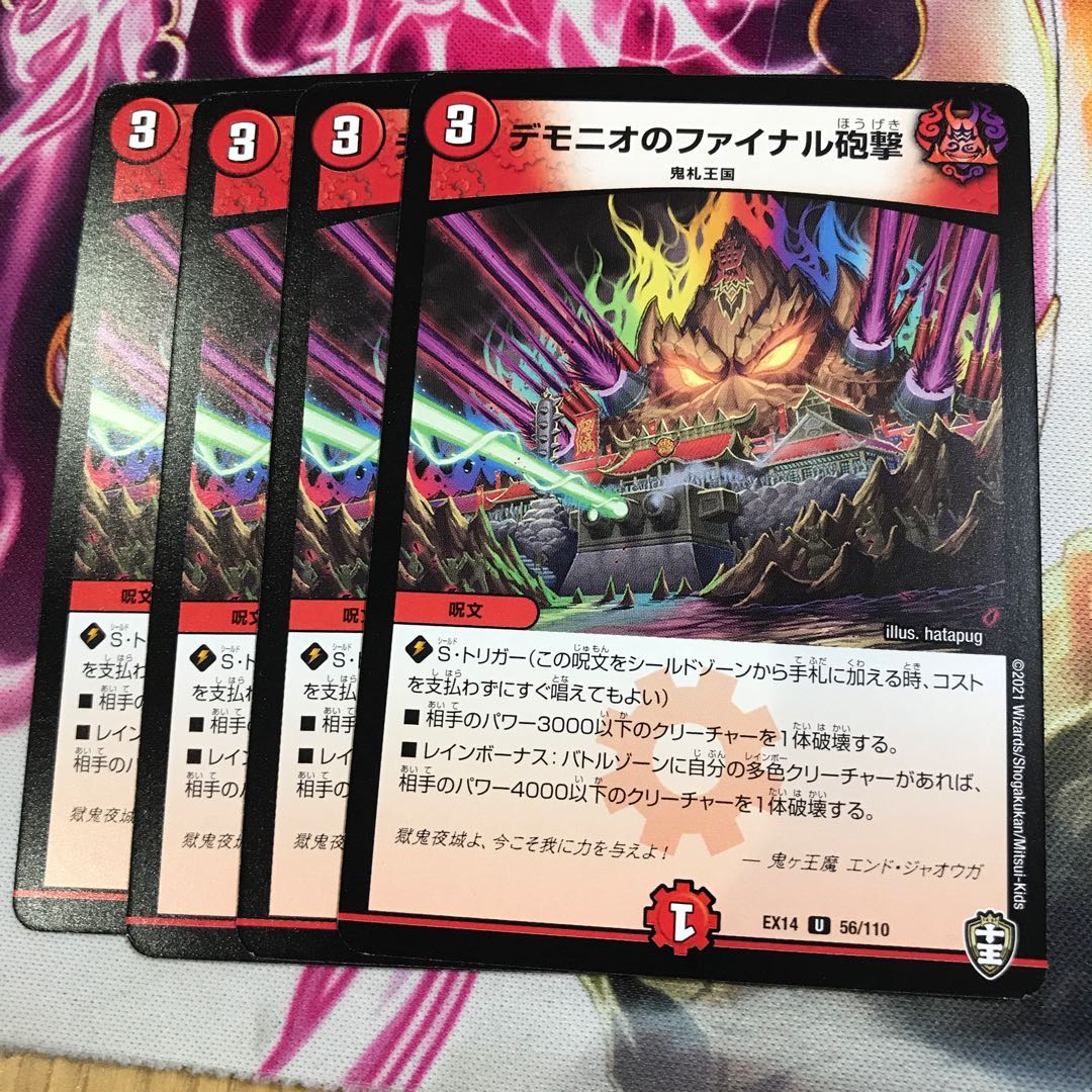 デモニオのファイナル砲撃①