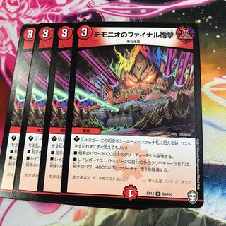 デモニオのファイナル砲撃②