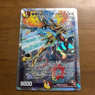 聖龍ボルシャック・ウルフェウス
