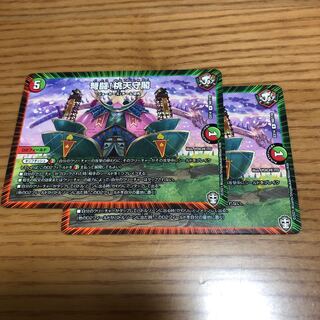 弩闘!桃天守閣　2枚