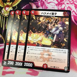 ハクメイ童子①